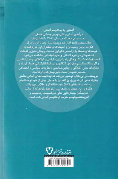 ایدئالیسم آلمانی2
